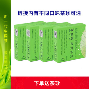 天士力帝泊洱即溶普洱茶珍速溶茶粉 菊花 陈皮 茉莉等口味可选