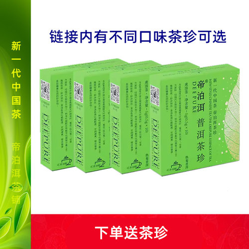 Deepure/帝泊洱即溶普洱茶珍