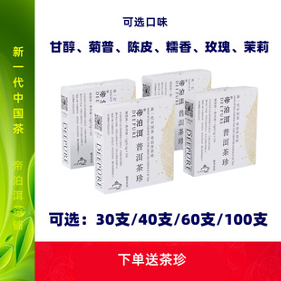 帝泊洱即溶普洱茶珍速溶茶粉 糯香 甘醇 茉莉花 玫瑰等可选即饮茶