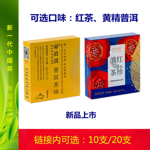 天士力帝泊洱即溶茶珍