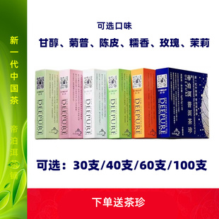 天士力帝泊洱即溶普洱茶珍 茉莉茶 玫瑰 糯香 陈皮等口味 即饮茶