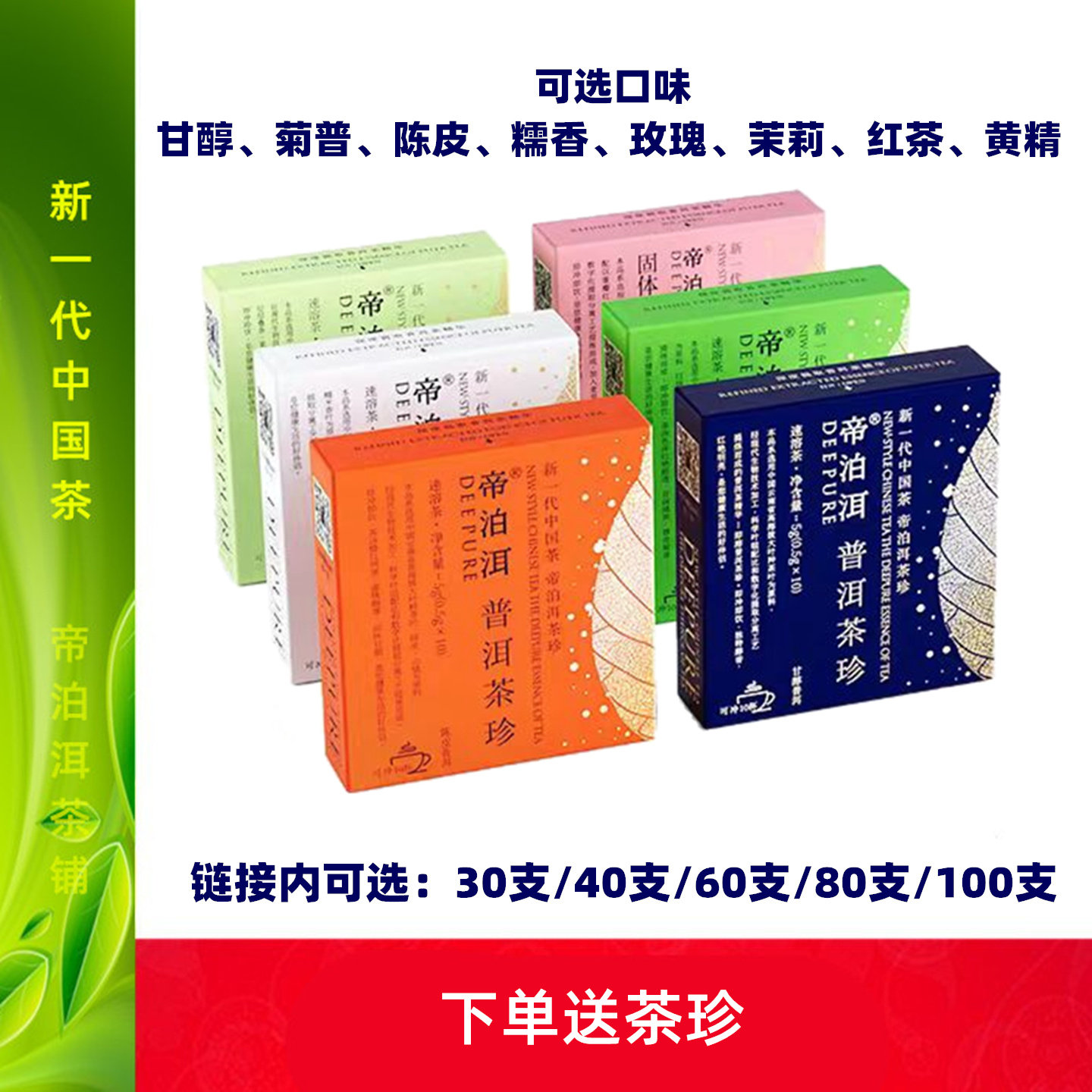 天士力帝泊洱即溶普洱茶珍甘醇糯香 茉莉花 玫瑰 陈皮 菊花等可选