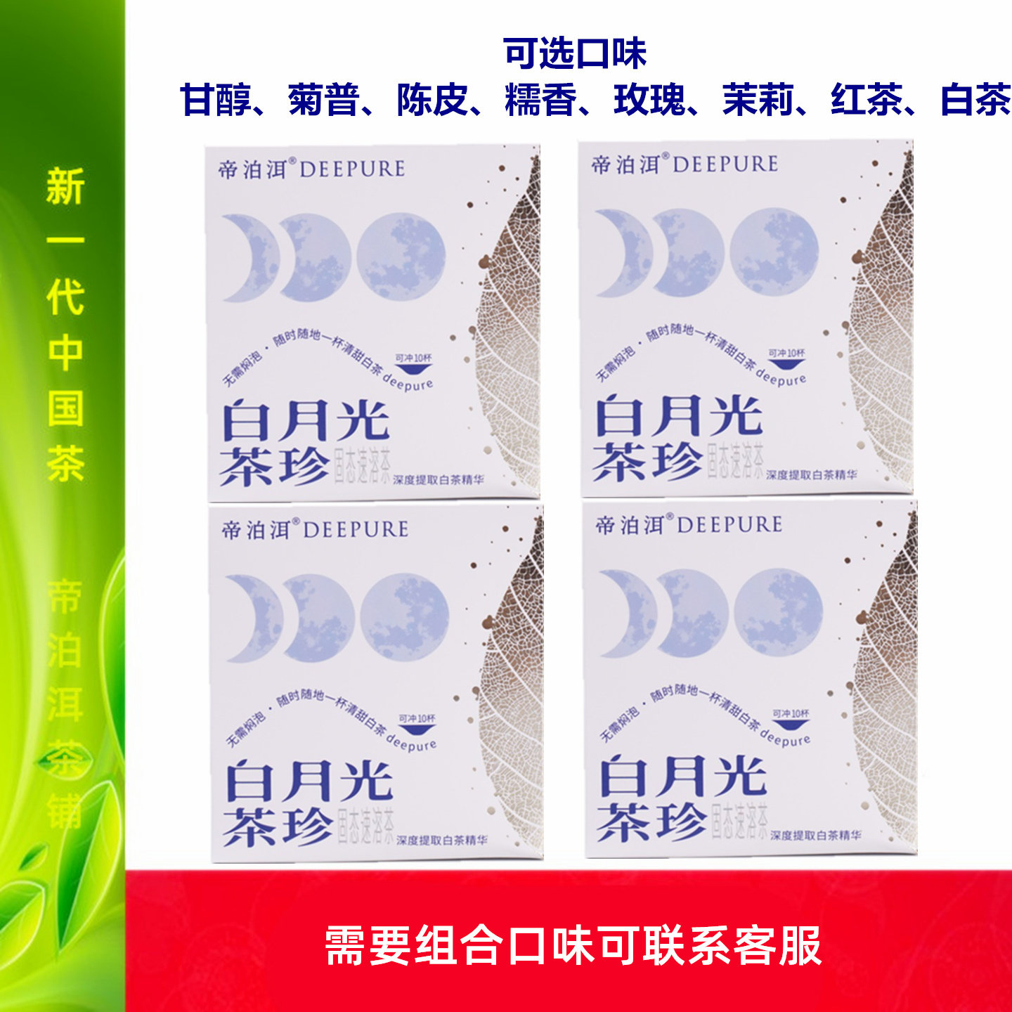 天士力帝泊洱即溶茶珍 速溶茶粉 菊花 陈皮 茉莉 红茶等口味可选