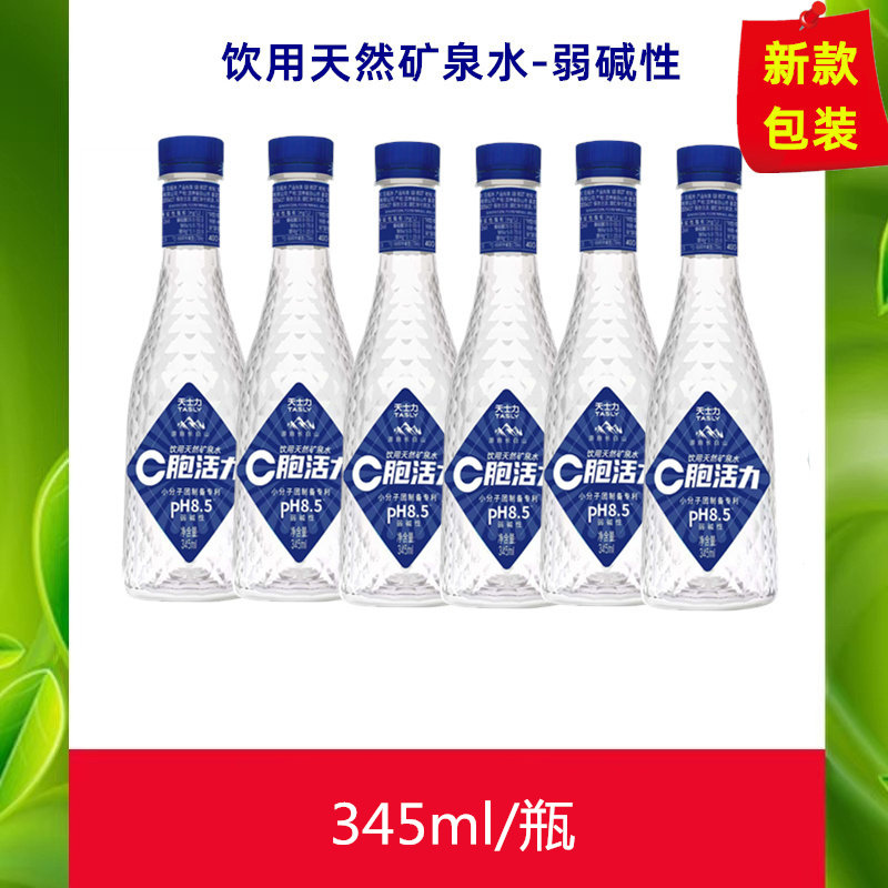 C胞活力水 长白山天然矿泉水 弱碱性值约ph8.5 天士力矿泉水
