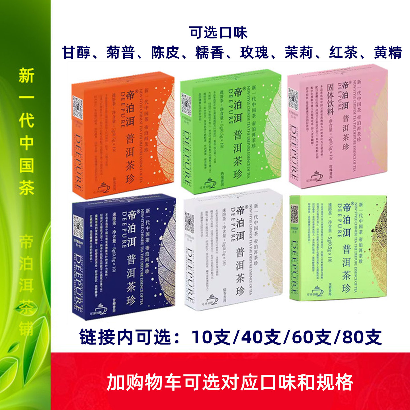 帝泊洱即溶普洱茶珍 甘醇 红茶 陈皮 糯香 玫瑰 茉莉黄精口味可选