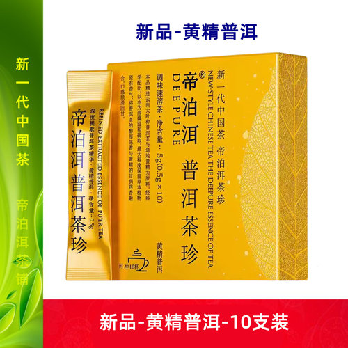 新品帝泊洱黄精普洱茶珍