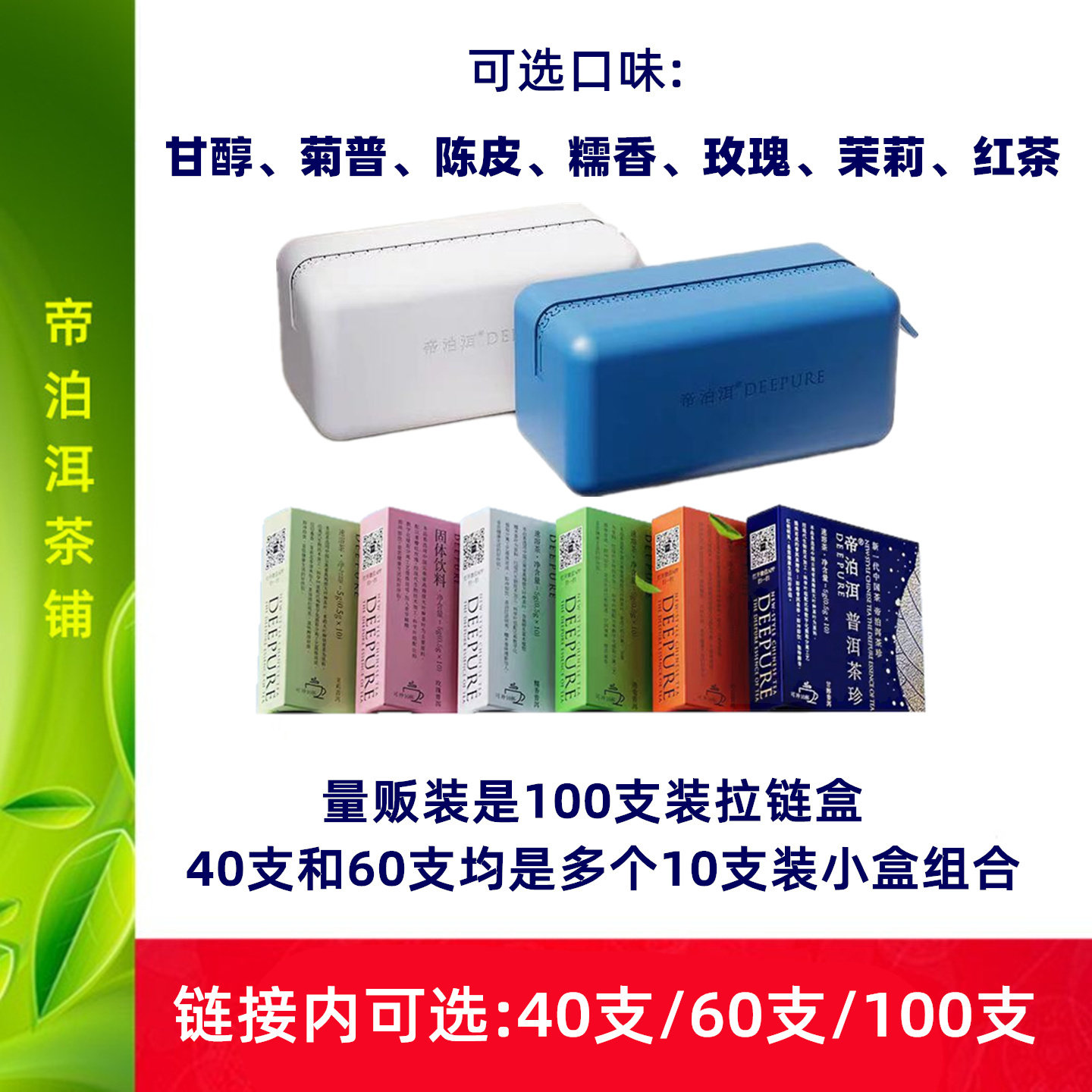 天士力帝泊洱普洱茶珍即溶茶粉 甘醇糯香茉莉玫瑰红茶等口味可选