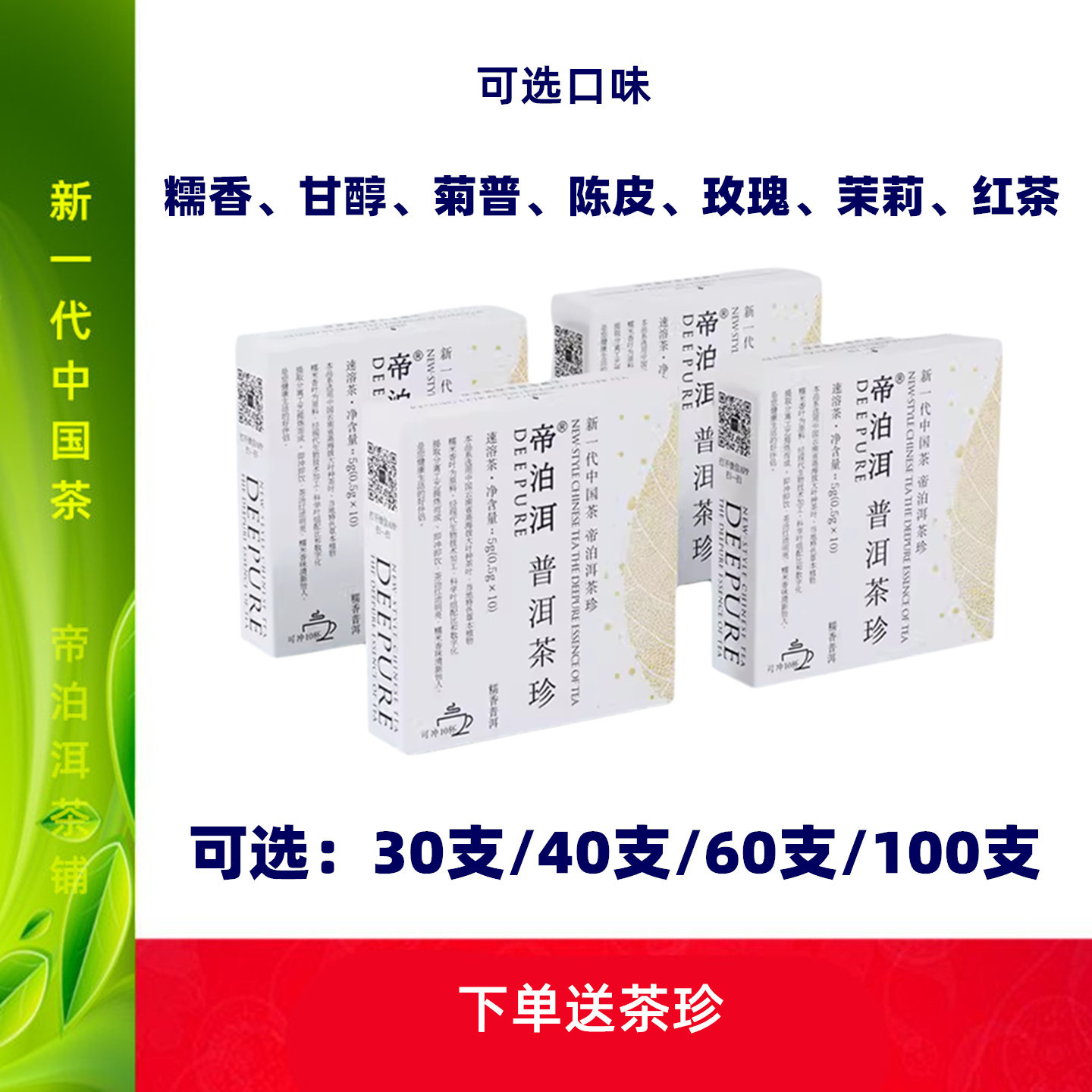 帝泊洱即溶普洱茶珍速溶茶 糯香 甘醇 茉莉红茶 玫瑰等可选即饮茶