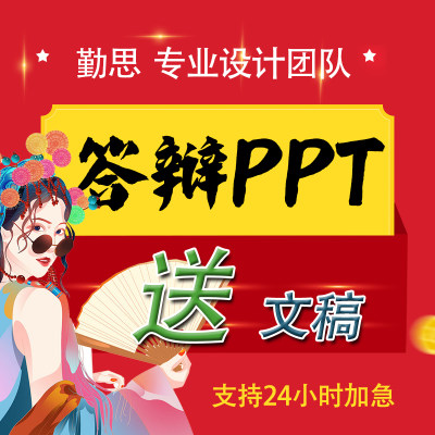 答辩ppt代制作帮做课件医学护理品管圈排版美化修改竞聘述职报告