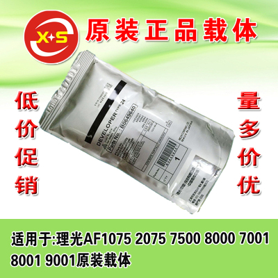 理光24载体MP1075 6001 7000 7001 2051 2060 铁粉 原装