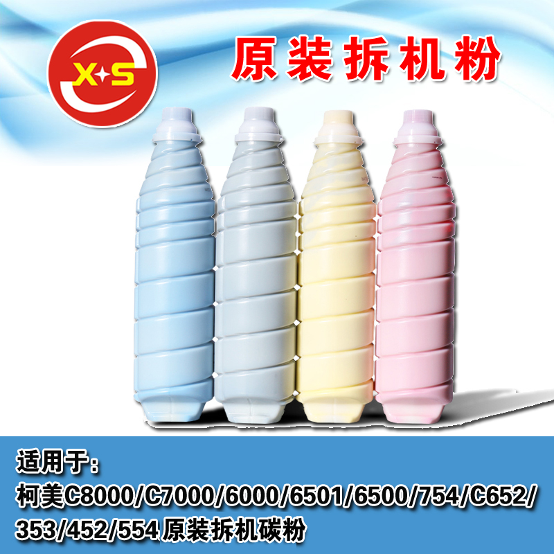 柯美C8000彩机碳粉 原装TN615彩粉墨粉6500 6501 6000 7000拆机粉