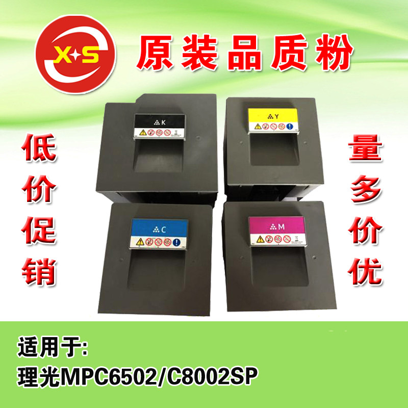 适用于理光MP C6502/C8002SP原装品质碳粉