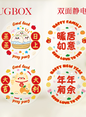 2026新年款马年双面静电玻璃贴窗花纸过年春节乔迁之喜窗户装饰贴
