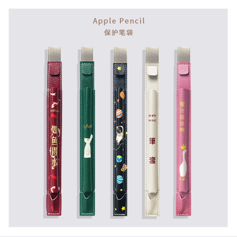 适用于iPad苹果Apple pencil笔套笔袋一二代防丢保护套收纳袋防滑皮套