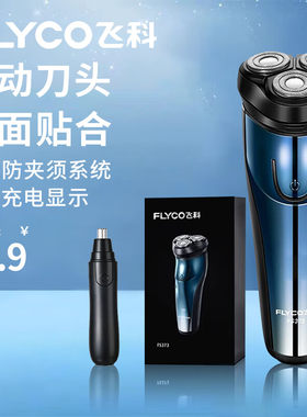 飞科电动两用多功能刮胡须刀正品