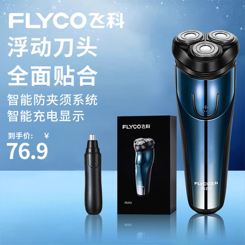 飞科电动两用多功能刮胡须刀正品