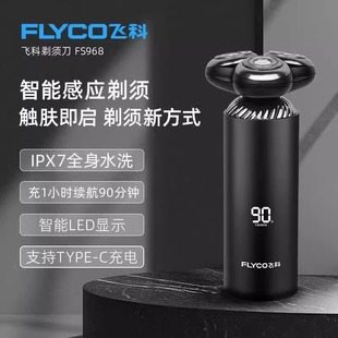 飞科FLYCO智能感应电动剃须刀刮胡刀全身水洗送男士朋友礼物FS968