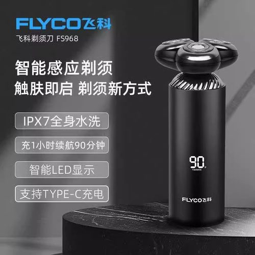 飞科智能感应电动剃须刀朋友礼物