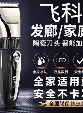 飞科理发器电推剪推子自己剪剃头发神器家用男士电动剃头刀FC5908