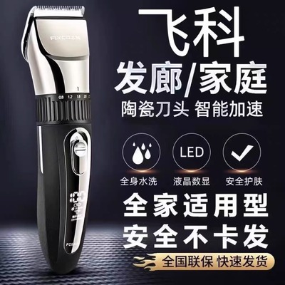飞科理发器电推剪推子剪剃头发器