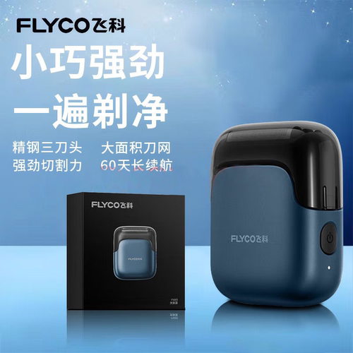 飞科剃须刀往复式电动刮胡刀男士