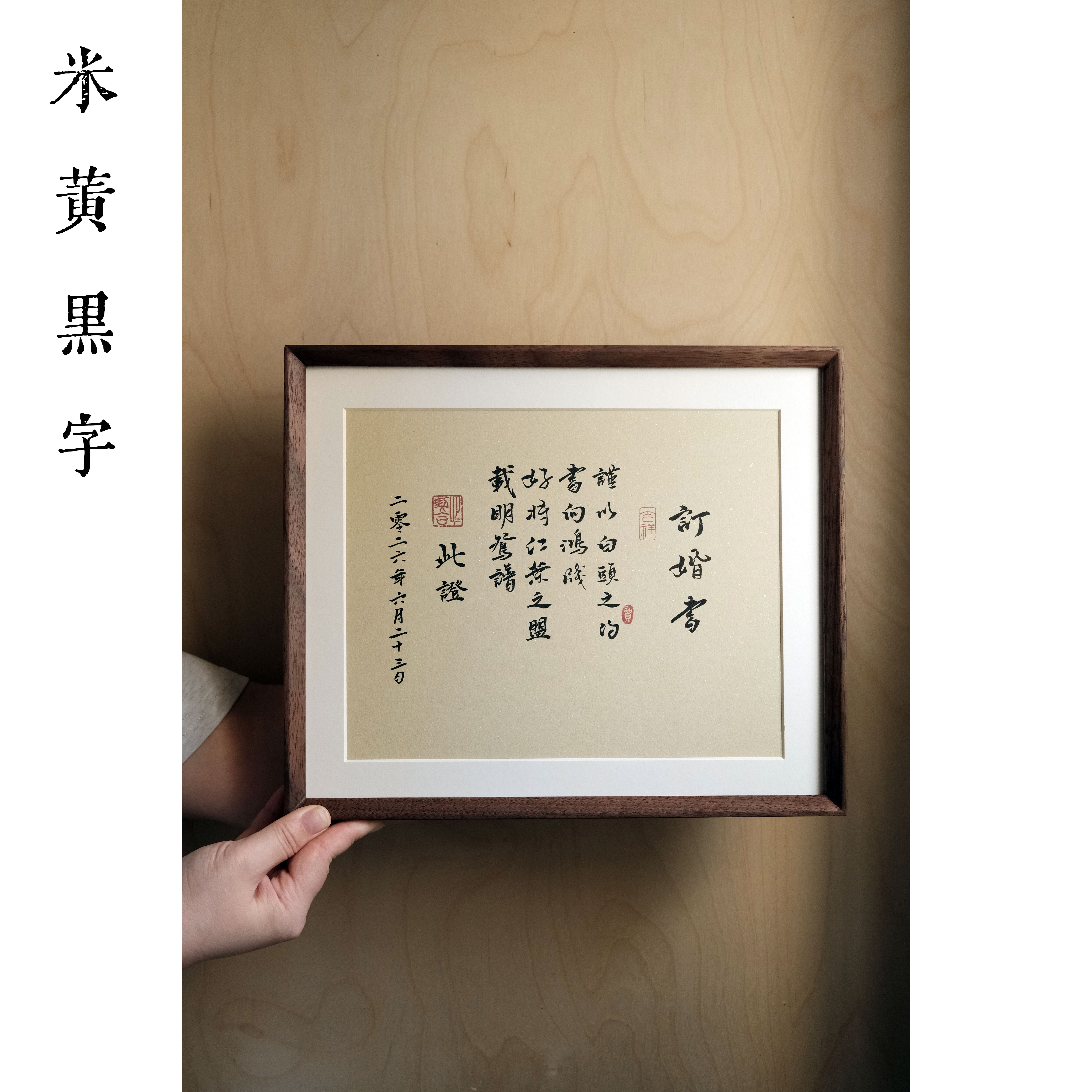 新中式手写订婚书红底金墨定制