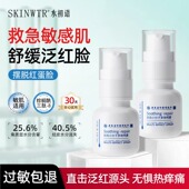 水初语肽能小分子舒缓喷雾晒后敏感肌修复脸部泛红去红血丝爽肤水