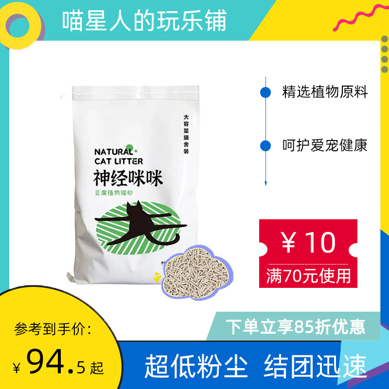 神经咪咪植物猫砂原味活性炭豆腐砂除臭无尘猫咪猫舍大容量15公斤