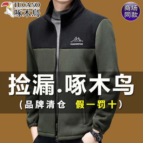 啄木鸟抓绒外套男摇粒绒保暖夹克