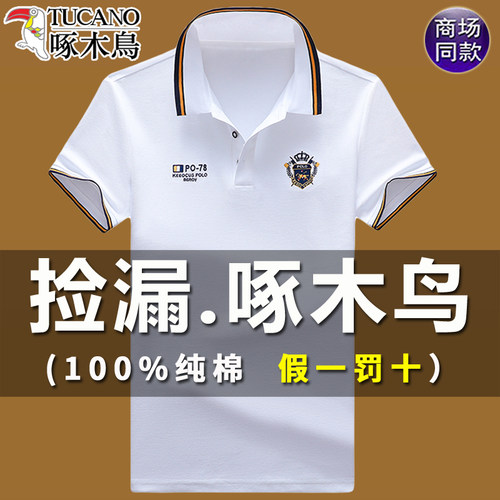 啄木鸟纯棉短袖t恤男士夏季POLO