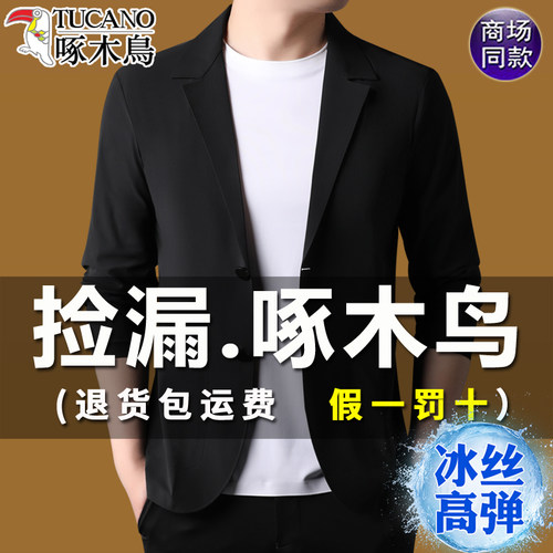 啄木鸟男士西服2026夏季冰丝防晒