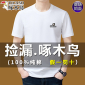 潮流圆领上衣休闲凉感全棉体恤衫 啄木鸟男士 新款 t恤纯棉夏季 短袖