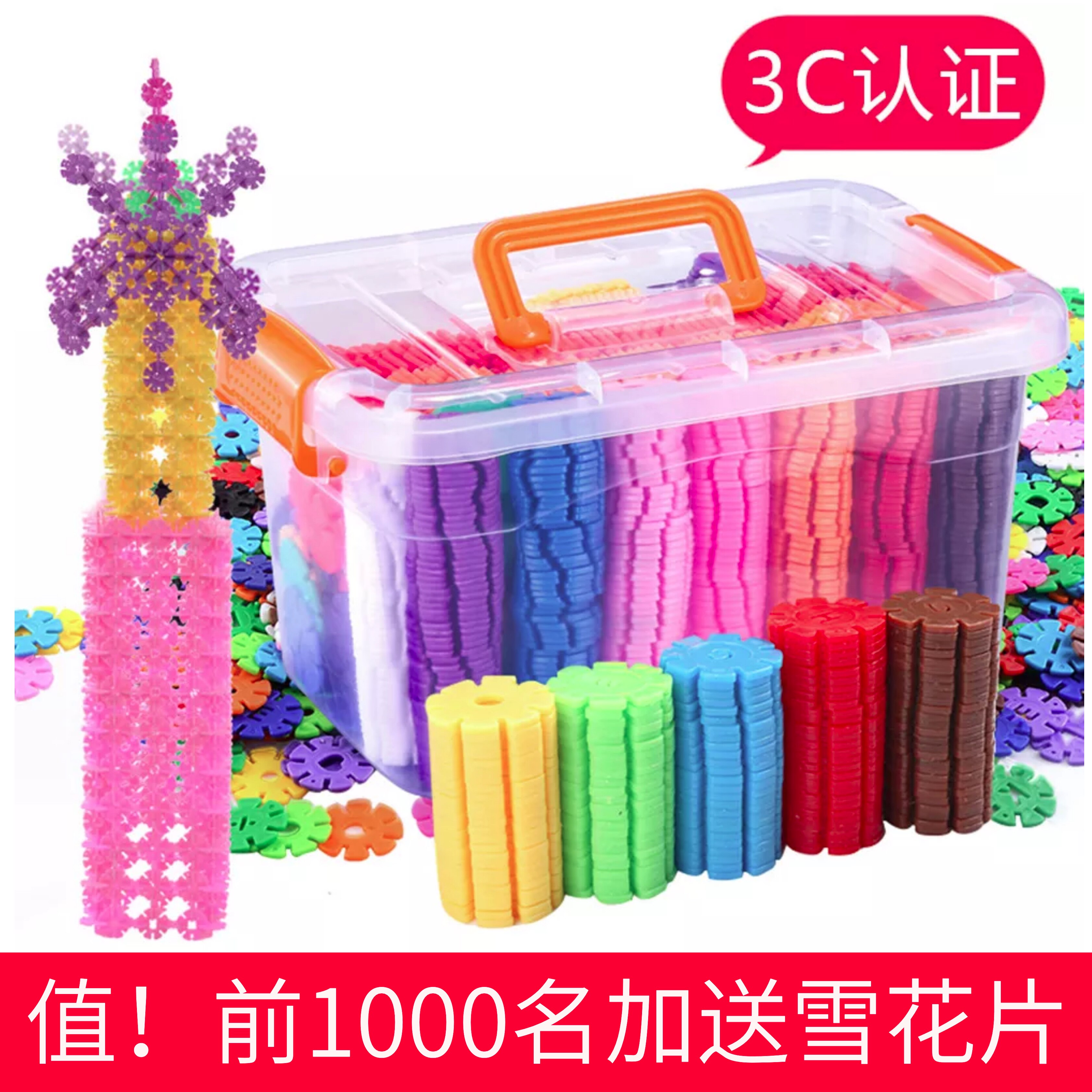 雪花片插片塑料玩具幼儿园益智大积木1000片装男女孩儿童拼装智力