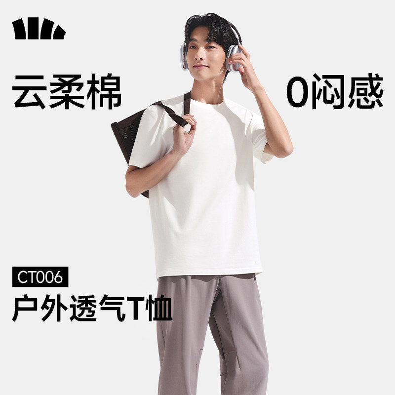 蕉下男士短袖T恤CT006速干凉感短T夏季透气棉质夏上衣夏装短袖男