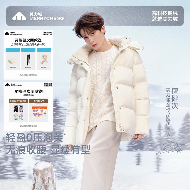 【檀健次同款】美力城暖天鹅鹅绒服收腰保暖宽松型短款加厚羽绒R0