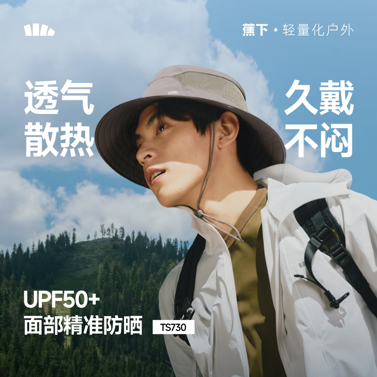 蕉下男士UPF50+防晒透气渔夫帽
