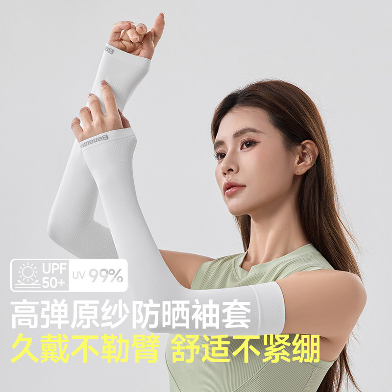 蕉下冰袖防晒女薄袖套高弹面料开车防紫外线高弹手袖户外夏季骑行