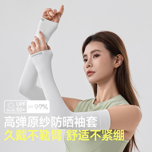 蕉下冰袖防晒女薄袖套高弹面料开车防紫外线高弹手袖户外夏季骑行