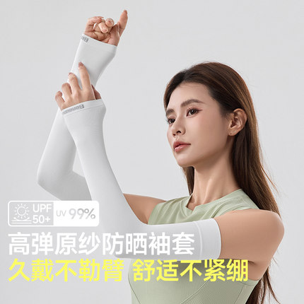 蕉下冰袖防晒女薄袖套高弹面料开车防紫外线高弹手袖户外夏季骑行