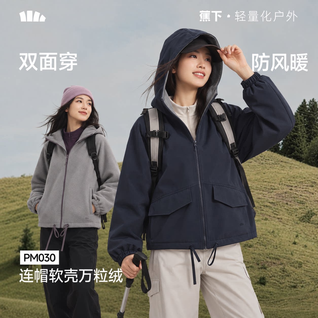 蕉下连帽万粒绒双面穿防风外套女