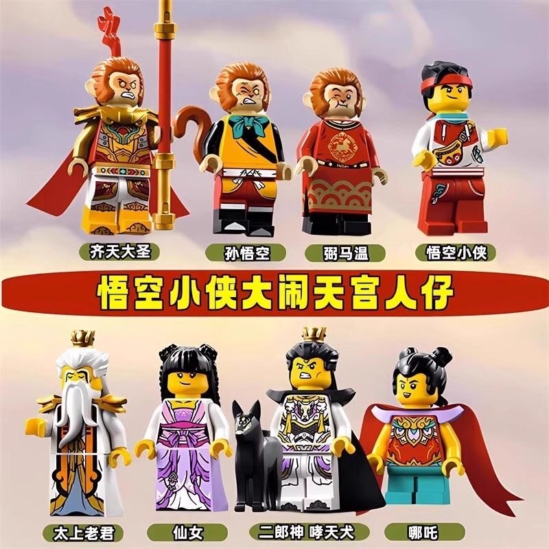 大闹悟空小侠机甲拼装积木人仔