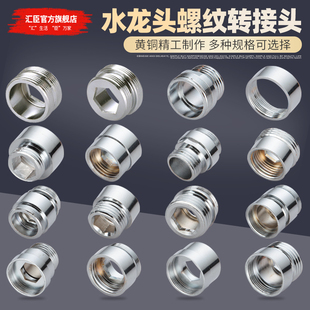 起泡器净水器洗衣机台盆洗手盆水龙头水嘴转换接头转接口22mm配件