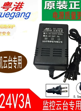 粤港粤威AC24V2A3A5A交流电源适配器云台高速球用纯铜线圈变压器