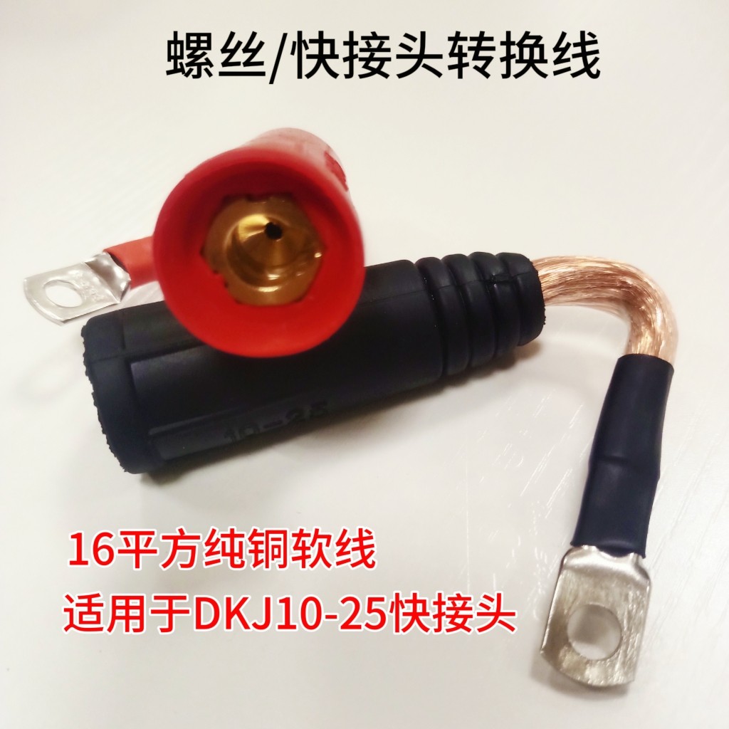 汽车电瓶连接线强启接线柱转换快速接头DKJ10-25强启搭电线转接线图片