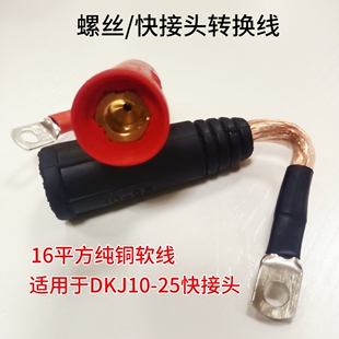 汽车电瓶连接线强启接线柱转换快速接头DKJ10-25强启搭电线转接线