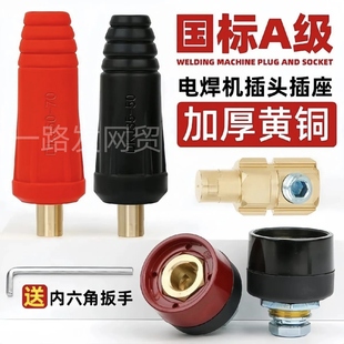 25快插全套配件 70插头焊把线接头纯铜DKJ10 电焊机快速接头35