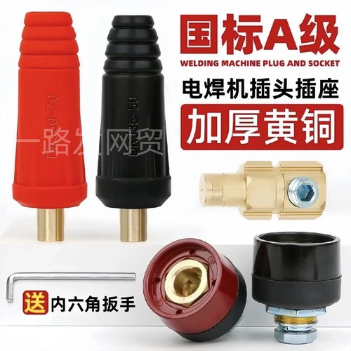 电焊机快速接头35-50-70插头焊把线接头纯铜DKJ10-25快插全套配件