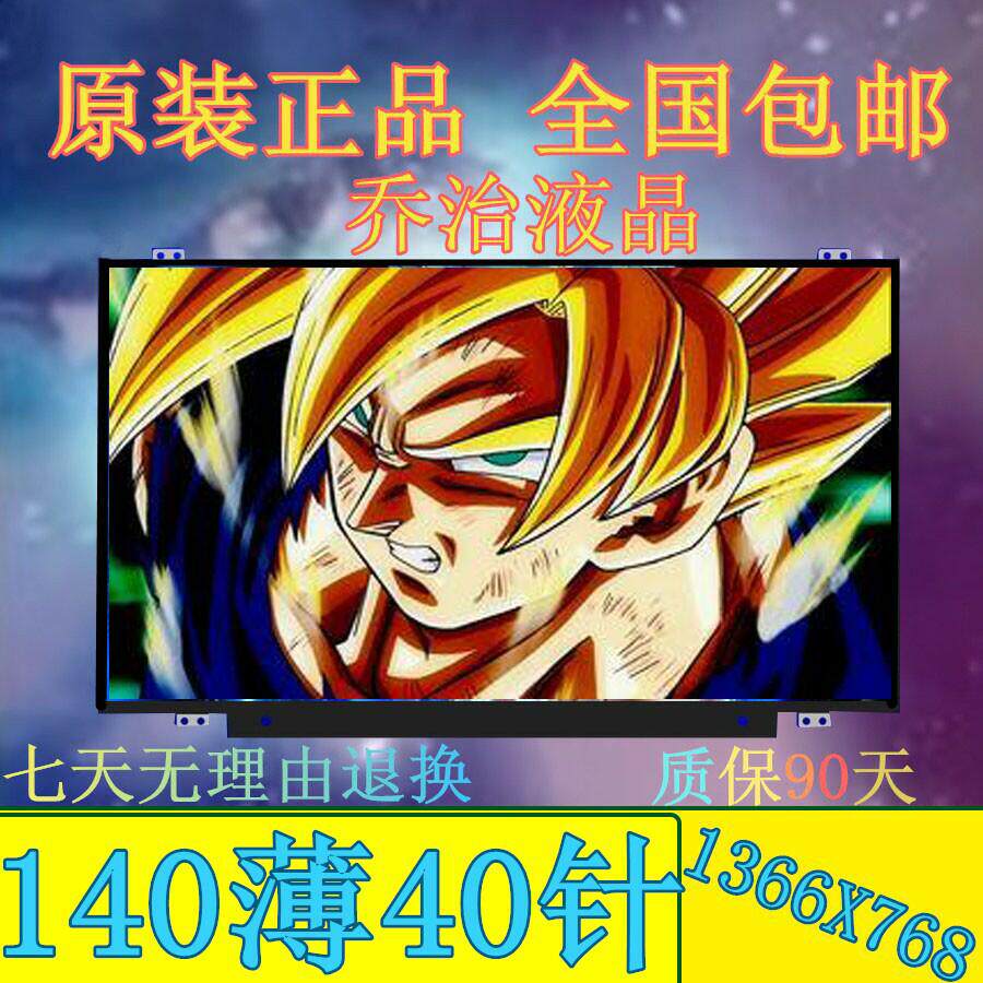 索尼pcg-61113t pcg-61212t  sve141l11t b140xw03 笔记本液晶屏