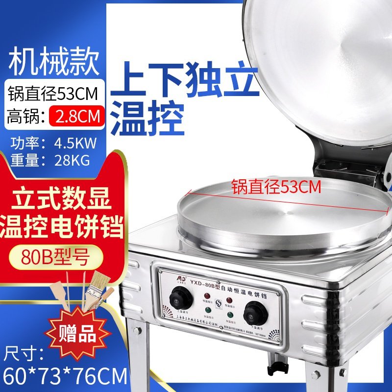 极速新品新品商用电饼铛酱香饼烤饼机F双面大型电饼档烤饼炉煎饼