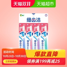 狮王 细齿洁靓龈牙刷四支装 特惠超细毛软毛深入护理清洁
